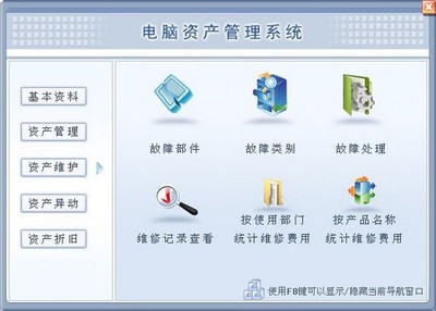 電腦資產(chǎn)管理系統(tǒng) V2.0官方版 優(yōu)化計算機系統(tǒng)服務的智能化解決方案